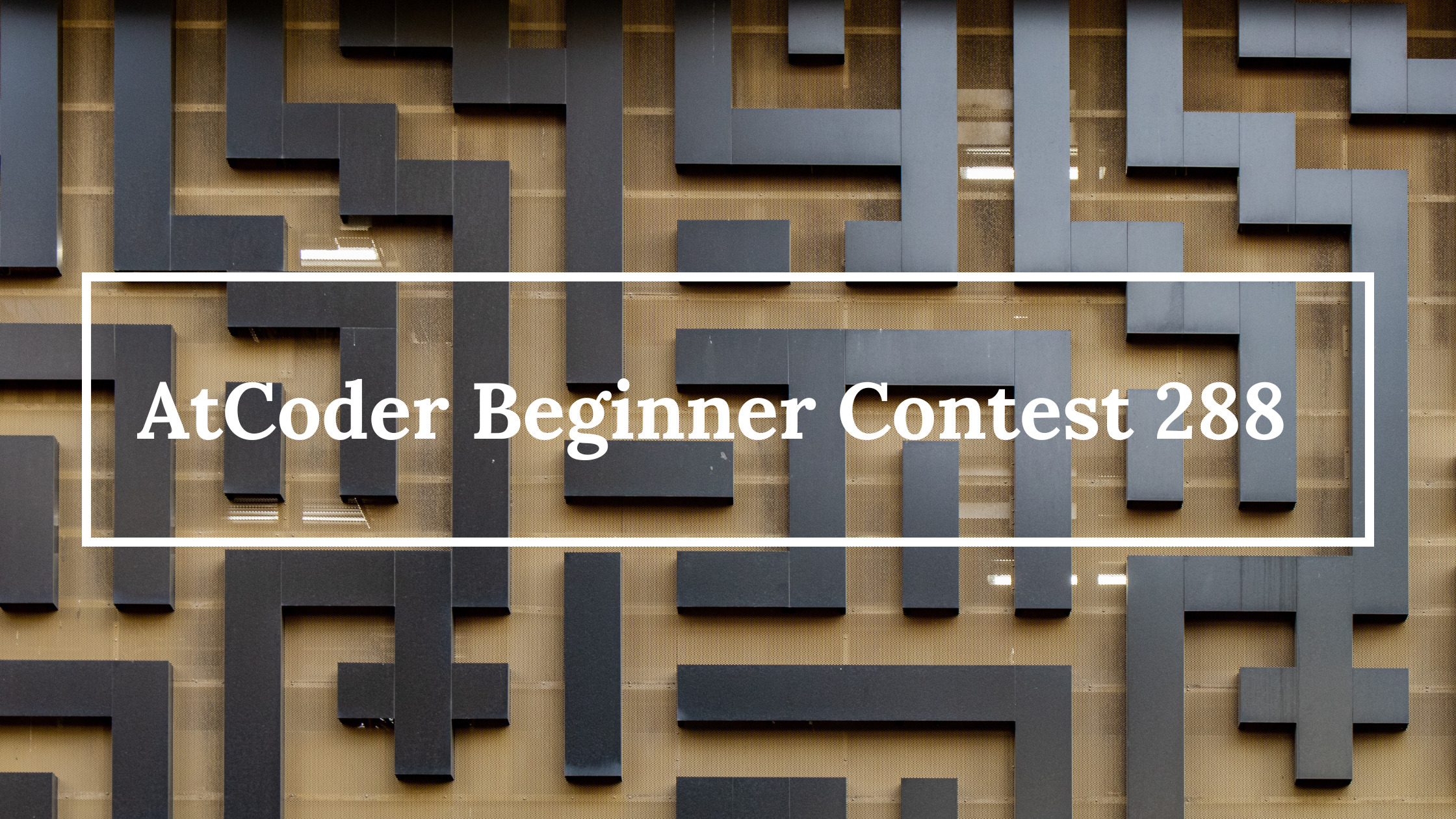 ABC288 回想・解説(Python)